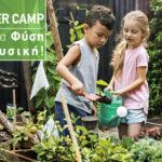 Παιδικό Summer Camp με θέμα Φύση και Φυσική!