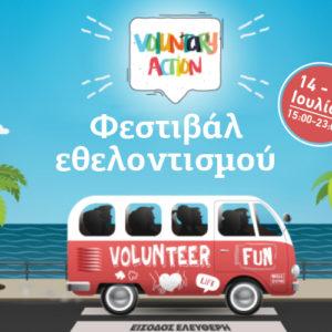 Συμμετοχή στο Φεστιβάλ Voluntary Action